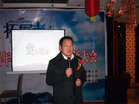 集团董事长靳建洋先生在年会上致辞