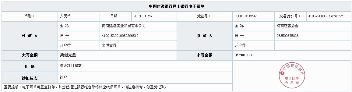 拓展者助学基金接力基金综合项目700元